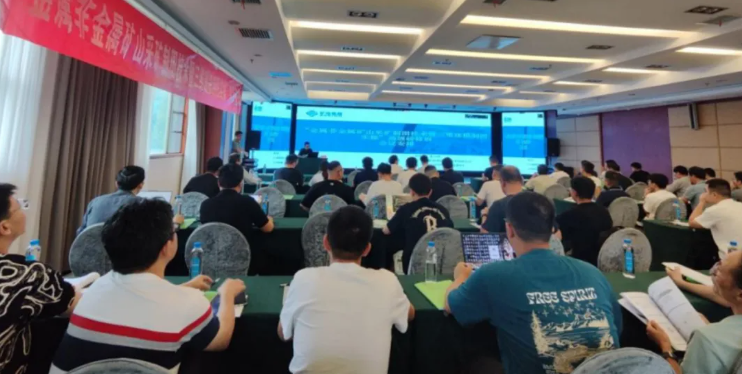 公司選派技術(shù)人員參加礦山制圖與三維建模培訓(xùn)